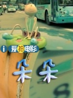 全钟端为艺术贡献的电影有哪几部
